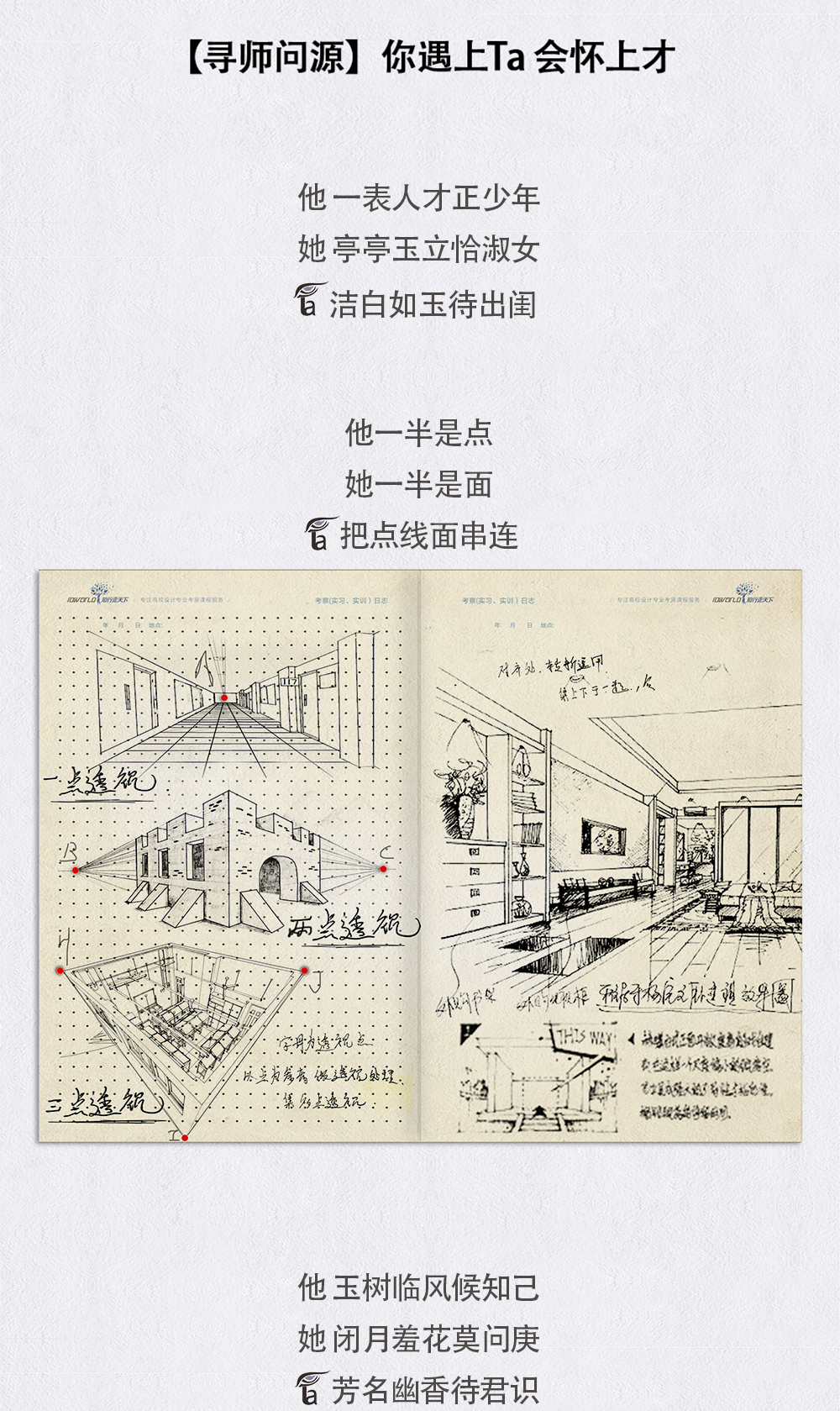 知行走天下