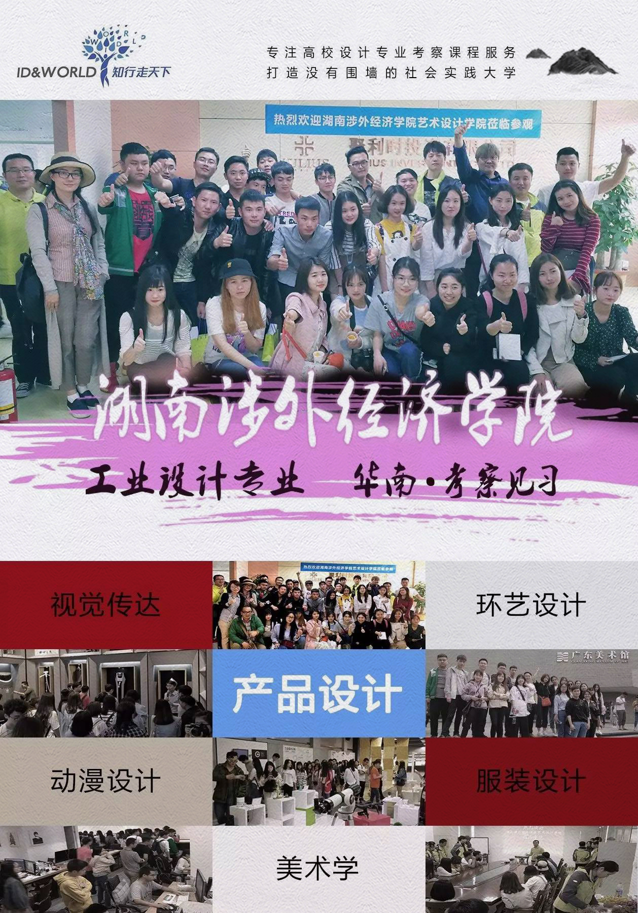 知行走天下