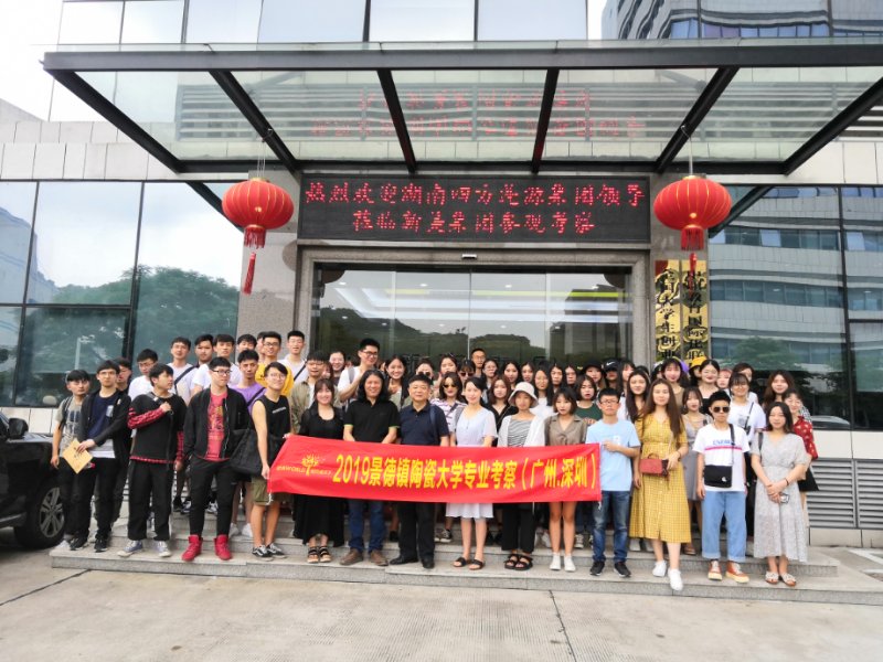 景德镇陶瓷大学专业考察走进双城记-深圳广州，挖掘艺术元素，体验岭南文化风情