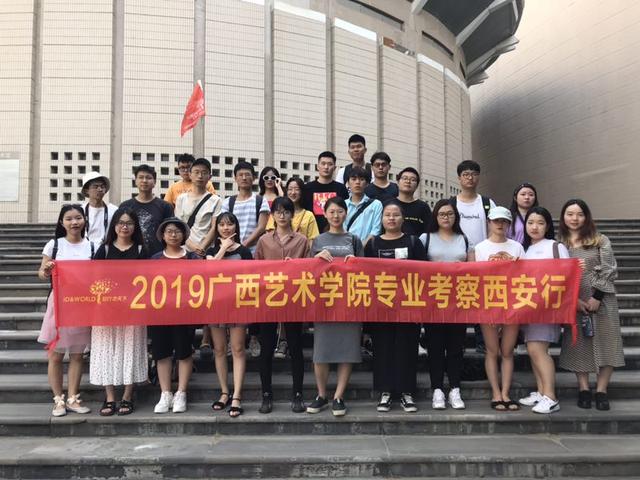 广西艺术学院西安文化古都实践考察，发现历史文化的美