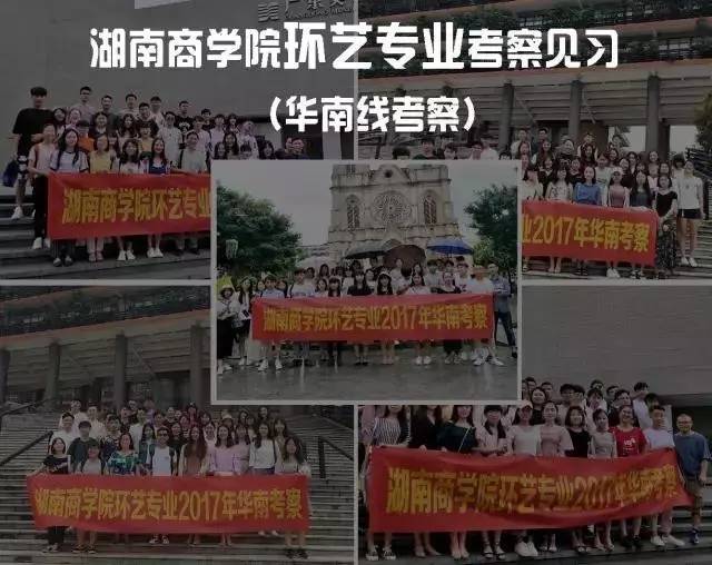 湖南商学院知行考察见习华南篇（二）